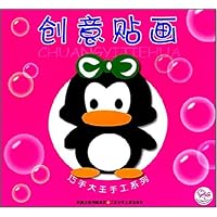 创意贴画