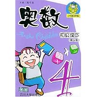 奥数初级读本:小学4年级(第4版)