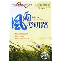 风雨考研路(上)(应届考研卷)