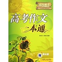 高考作文一本通