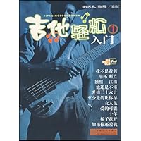 吉他轻松入门(附光盘1)