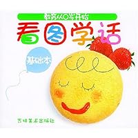 看图学话(基础本)