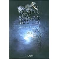 淫祀与迷信(中国古代迷信群体研究)
