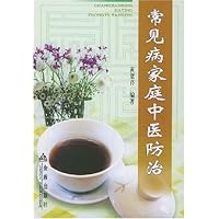 常见病家庭中医防治