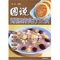 图说胃肠病食疗主食