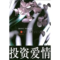 投资爱情