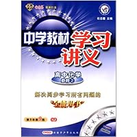 高中化学(必修2SJ第9年第9版)/中学教材学习讲义