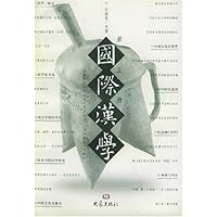 国际汉学(第5辑)