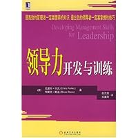 领导力开发与训练