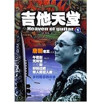吉他天堂1