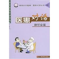 医患对话:神经衰弱