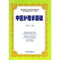中医护理学基础