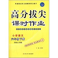 小学语文(6下国标江苏版)/高分拔尖课时作业