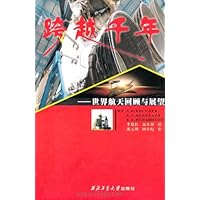 跨越千年:世界航天回顾与展望
