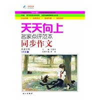 2013春•天天向上同步作文:4年级下(长春专用)