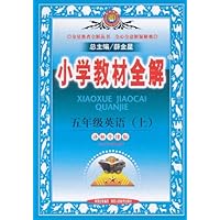 小学教材全解:5年级英语上(译林牛津版)