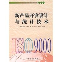 新产品开发设计与统计技术