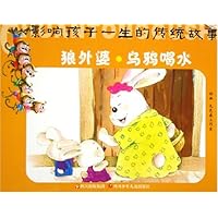 狼外婆乌鸦喝水