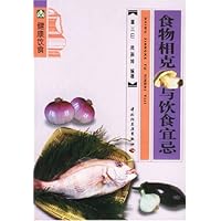 食物相克与饮食宜忌