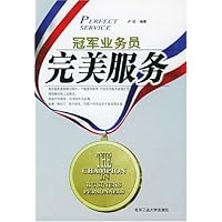 冠军业务员完美服务