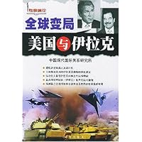 全球变局 美国与伊拉克