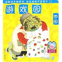 游戏园:西园(1-3岁)