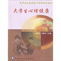 大学生心理健康