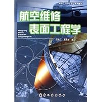 航空维修表面工程学(军队2110工程系列教材)