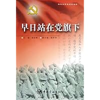 早日站在党旗下/当代大学生成才书系