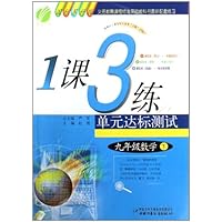 九年级数学(下国标苏科版)/1课3练单元达标测试