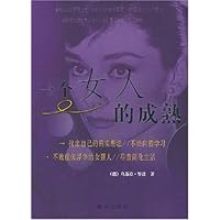 一个女人的成熟:女性自我成长的40个信条