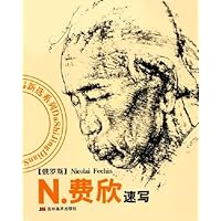 N.费欣速写
