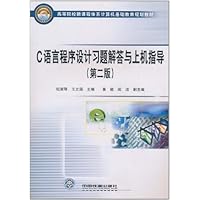 C语言程序设计习题解答与上机指导(第2版)