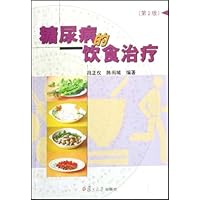糖尿病的饮食治疗
