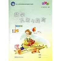 数学巩固与提高.二年级:上册