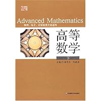 高等数学(下)