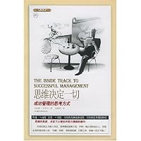 思维决定一切:成功管理的思考方式