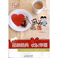 因为爱所以痛