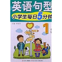 小学生每日5分钟:英语句型(1年级)