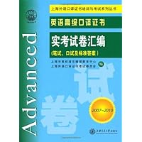 英语高级口译证书实考试卷汇编6(2007-2010)(附光盘1张)