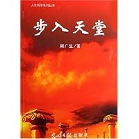 步入天堂
