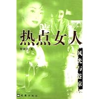 热点女人