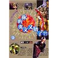 英语陷阱（你的英语又错了）