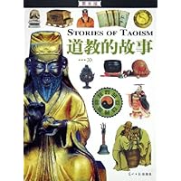 道教的故事(图文版)