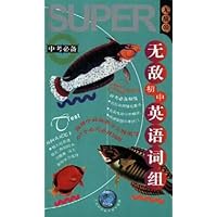 无敌初中英语词组(双色)