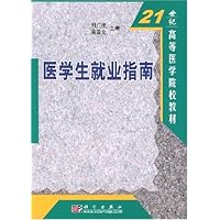 医学生就业指南