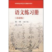 语文练习册(第1册)(基础版)(修订版)