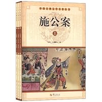 中国古典文学名著丛书:施公案(套装共3册)