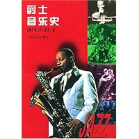 爵士音乐史