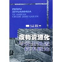 废物资源化与安全处置技术概论